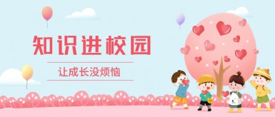 中国女人日逼白纸坊地域文化讲座“走进”白纸坊小学